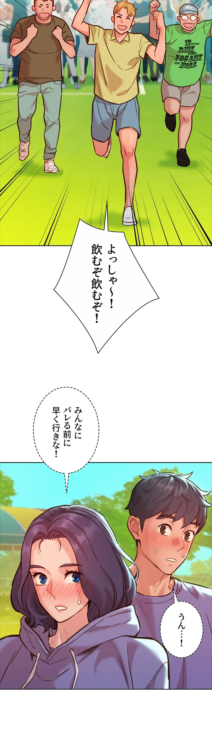 今日から友達シよ！ - Page 14